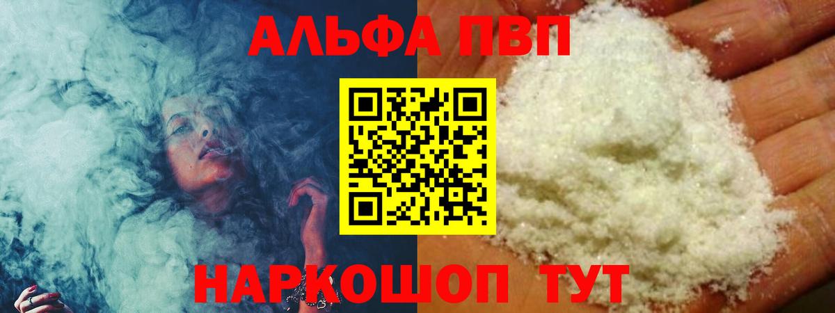 Сафоново  A PVP кристаллы  Вход с VPN  A PVP мука 