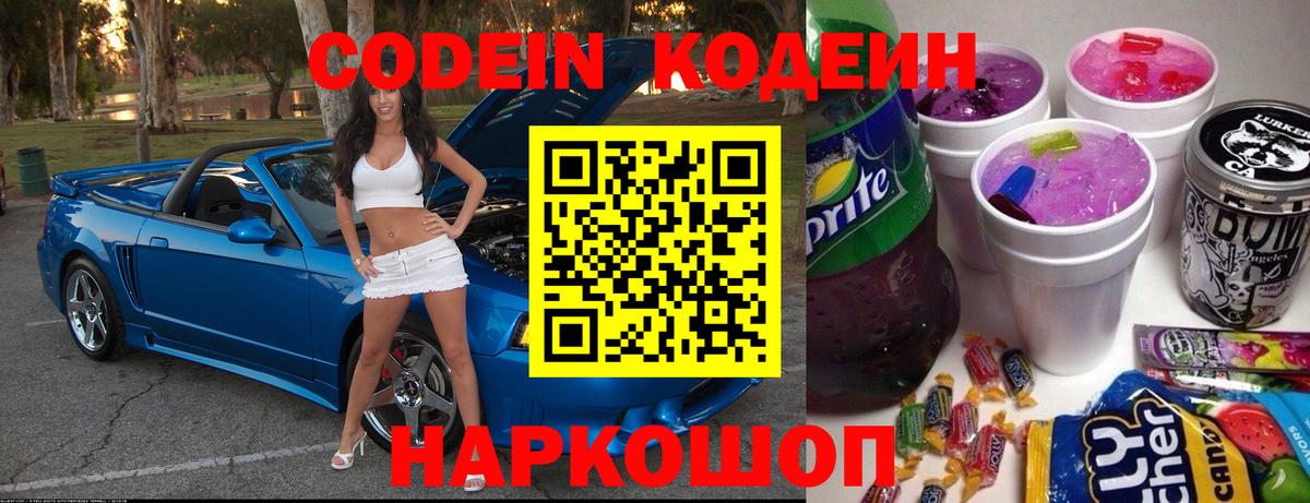 Кодеиновый сироп Lean напиток Lean (лин)  Вход с VPN  Codein напиток Lean (лин)  закладка  Сафоново 