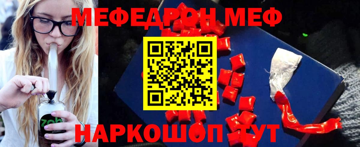 Мефедрон кристаллы  Вход с VPN  Мефедрон  Меф VHQ  Сафоново 