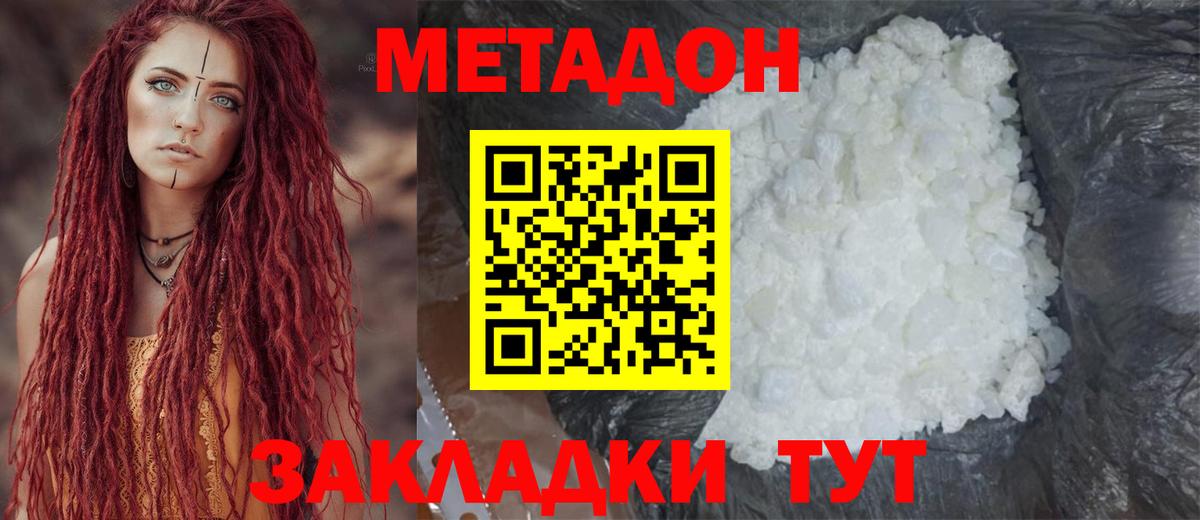 Метадон белоснежный Сафоново
